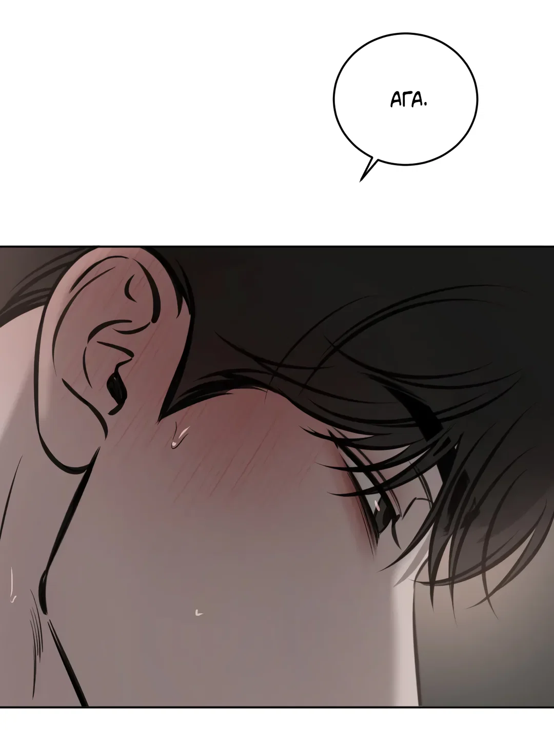 Манга Между случайностью и неизбежностью - Глава 78 Страница 10