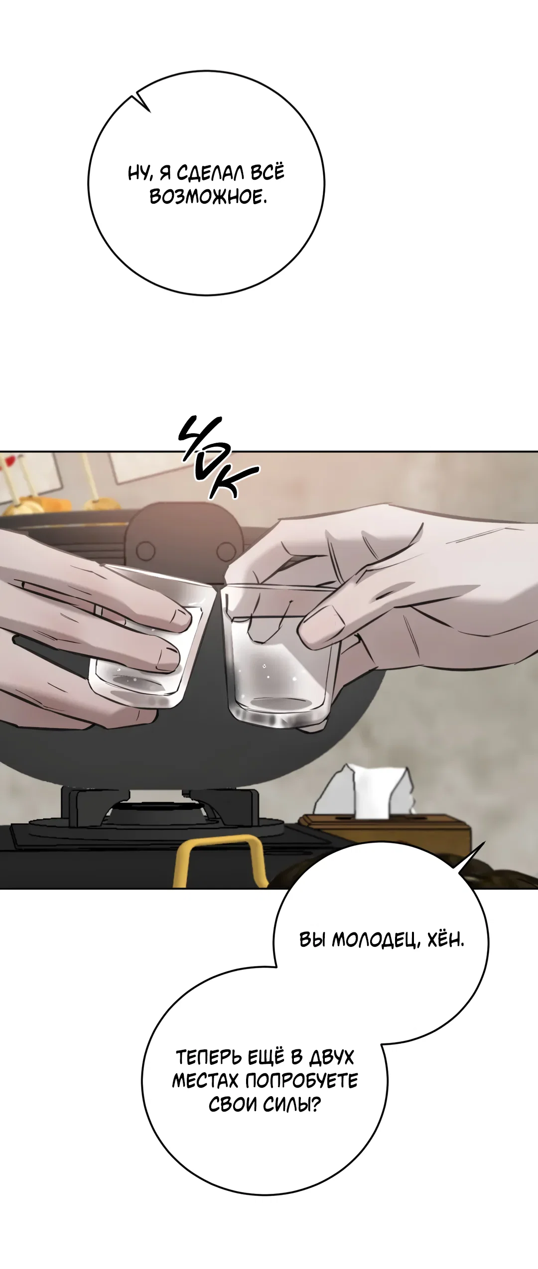 Манга Между случайностью и неизбежностью - Глава 78 Страница 64