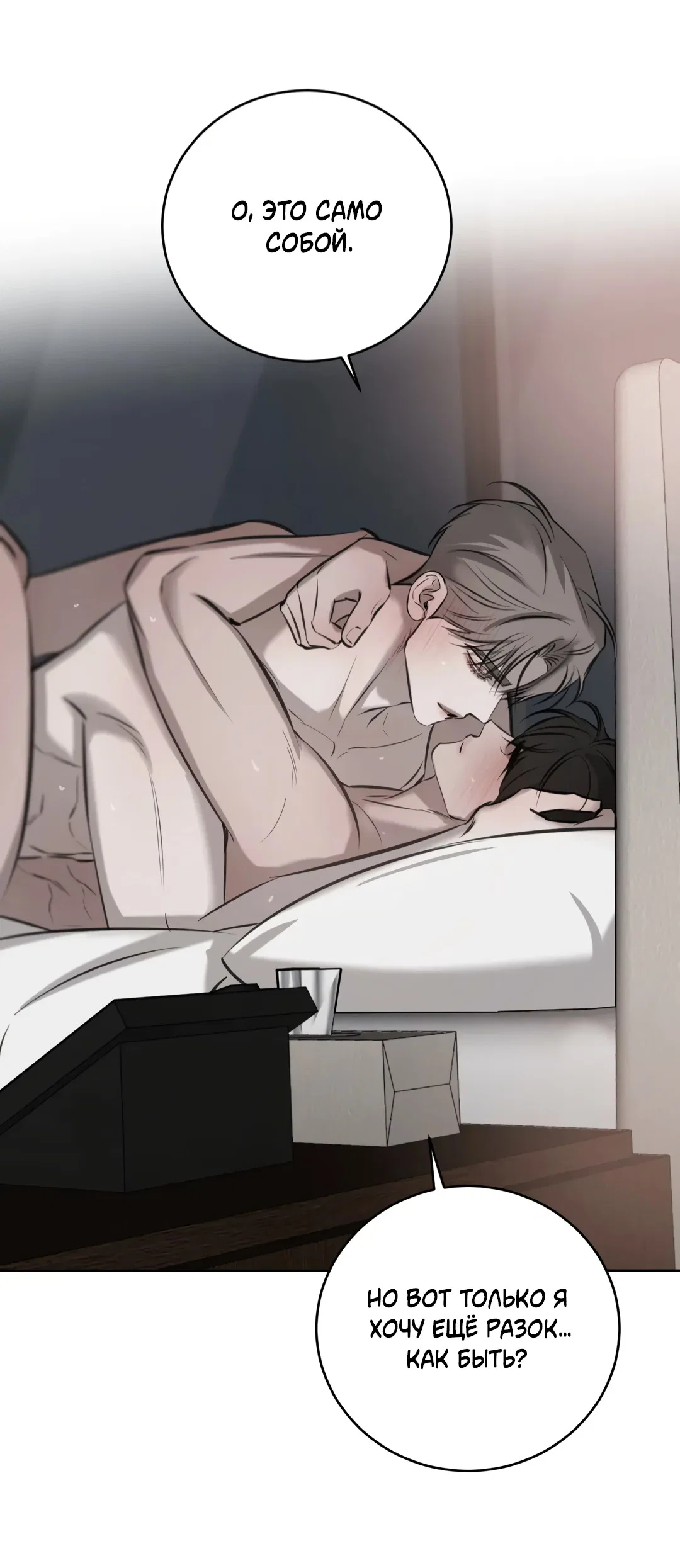 Манга Между случайностью и неизбежностью - Глава 78 Страница 36