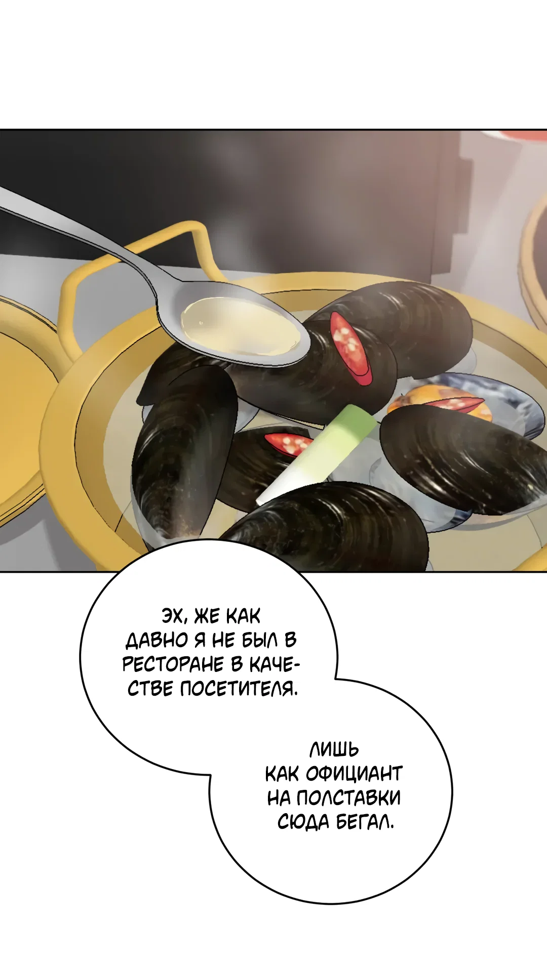 Манга Между случайностью и неизбежностью - Глава 78 Страница 68