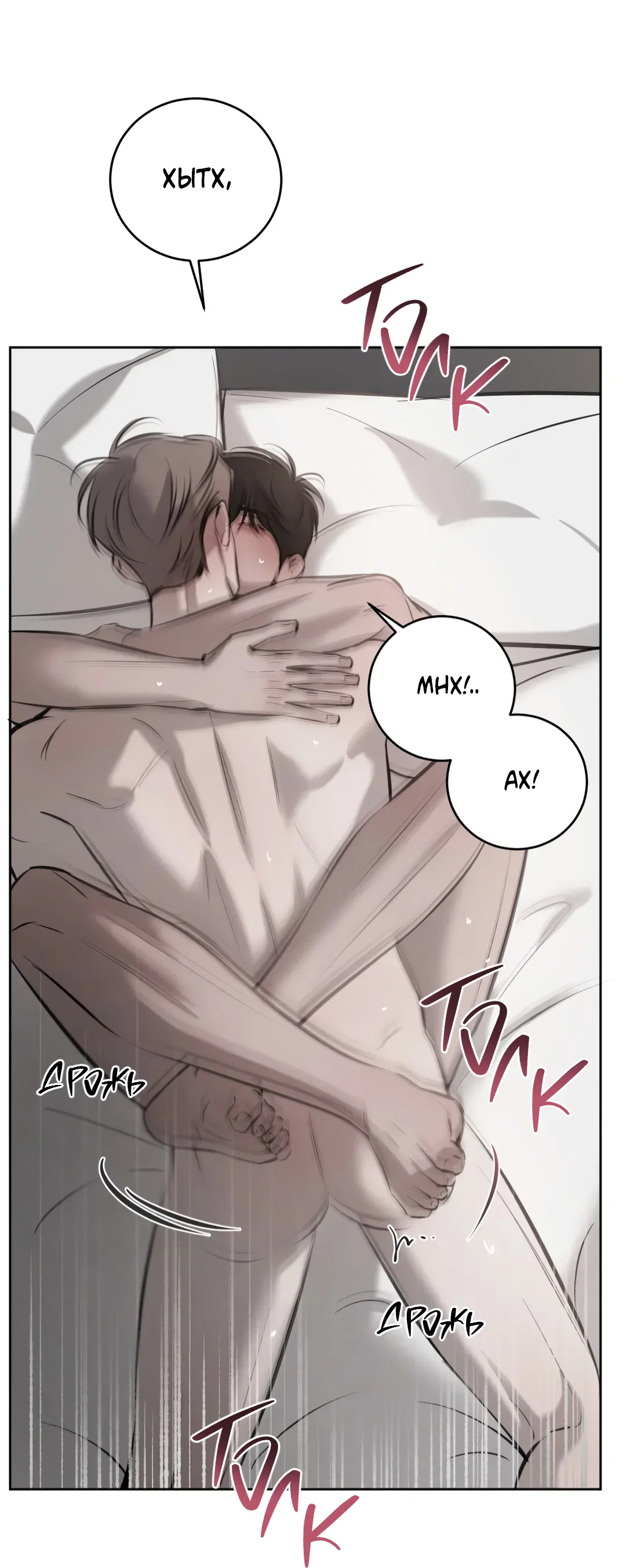 Манга Между случайностью и неизбежностью - Глава 78 Страница 26