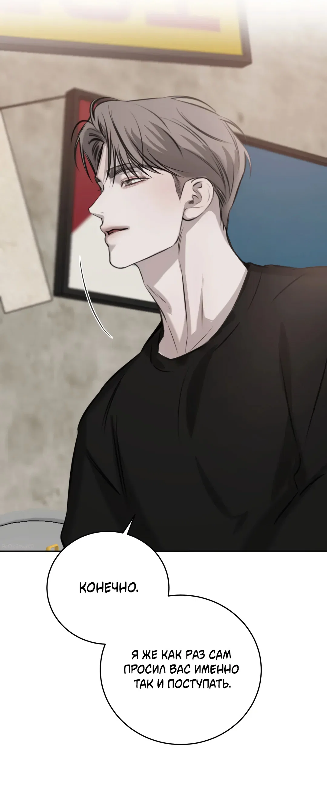 Манга Между случайностью и неизбежностью - Глава 78 Страница 78