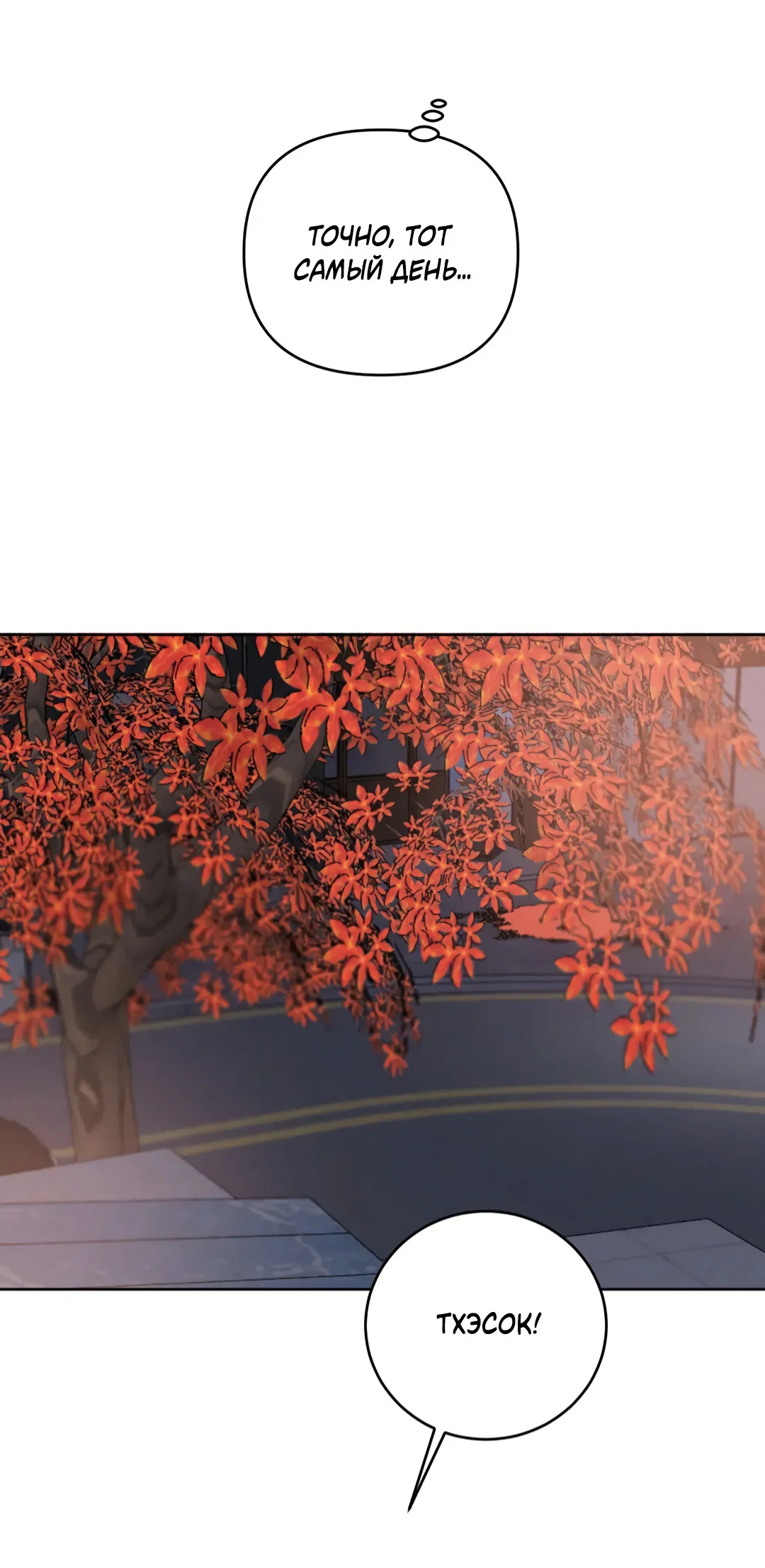 Манга Между случайностью и неизбежностью - Глава 78 Страница 57