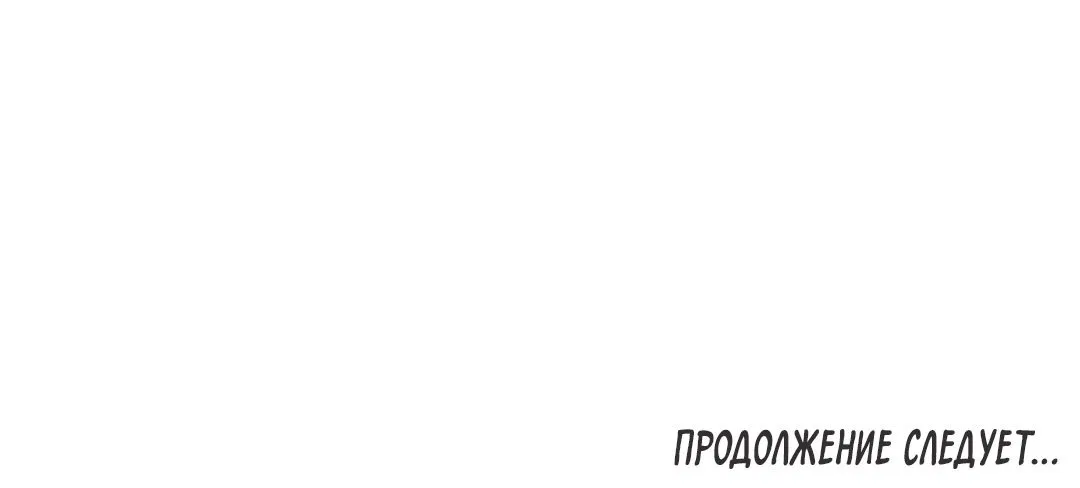 Манга Между случайностью и неизбежностью - Глава 34 Страница 77