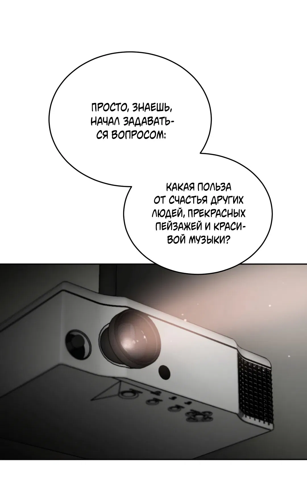 Манга Между случайностью и неизбежностью - Глава 33 Страница 37