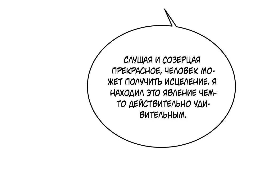 Манга Между случайностью и неизбежностью - Глава 33 Страница 35