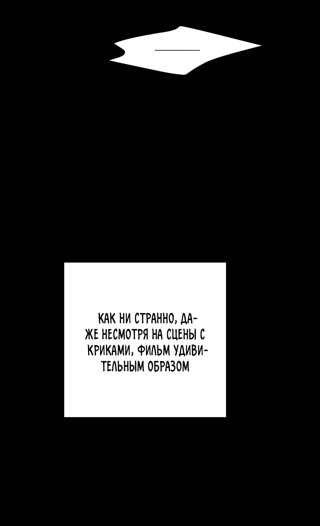 Манга Между случайностью и неизбежностью - Глава 33 Страница 43