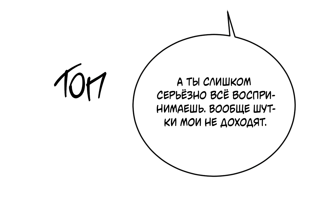 Манга Между случайностью и неизбежностью - Глава 42 Страница 25