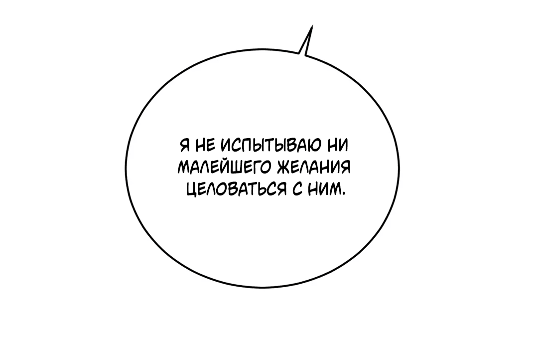 Манга Между случайностью и неизбежностью - Глава 42 Страница 13