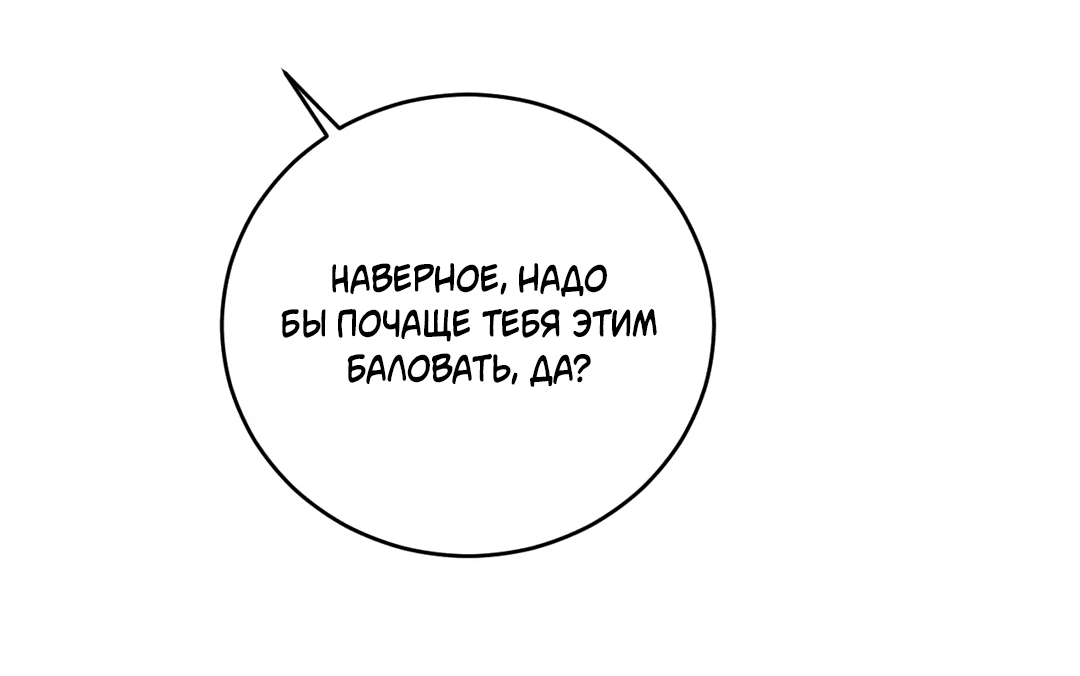Манга Между случайностью и неизбежностью - Глава 47 Страница 12
