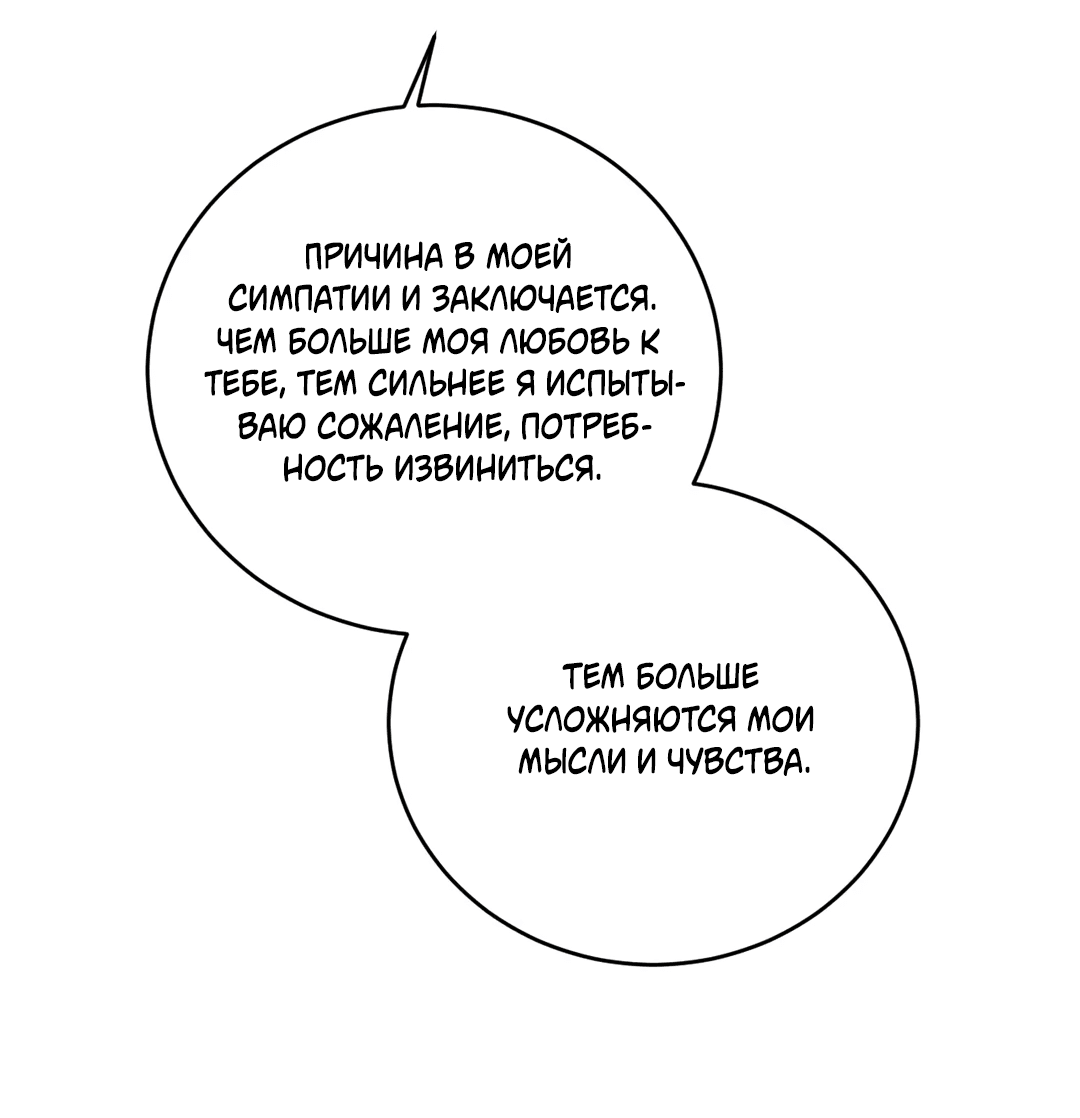 Манга Между случайностью и неизбежностью - Глава 46 Страница 20