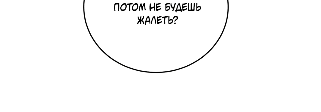 Манга Между случайностью и неизбежностью - Глава 51 Страница 68