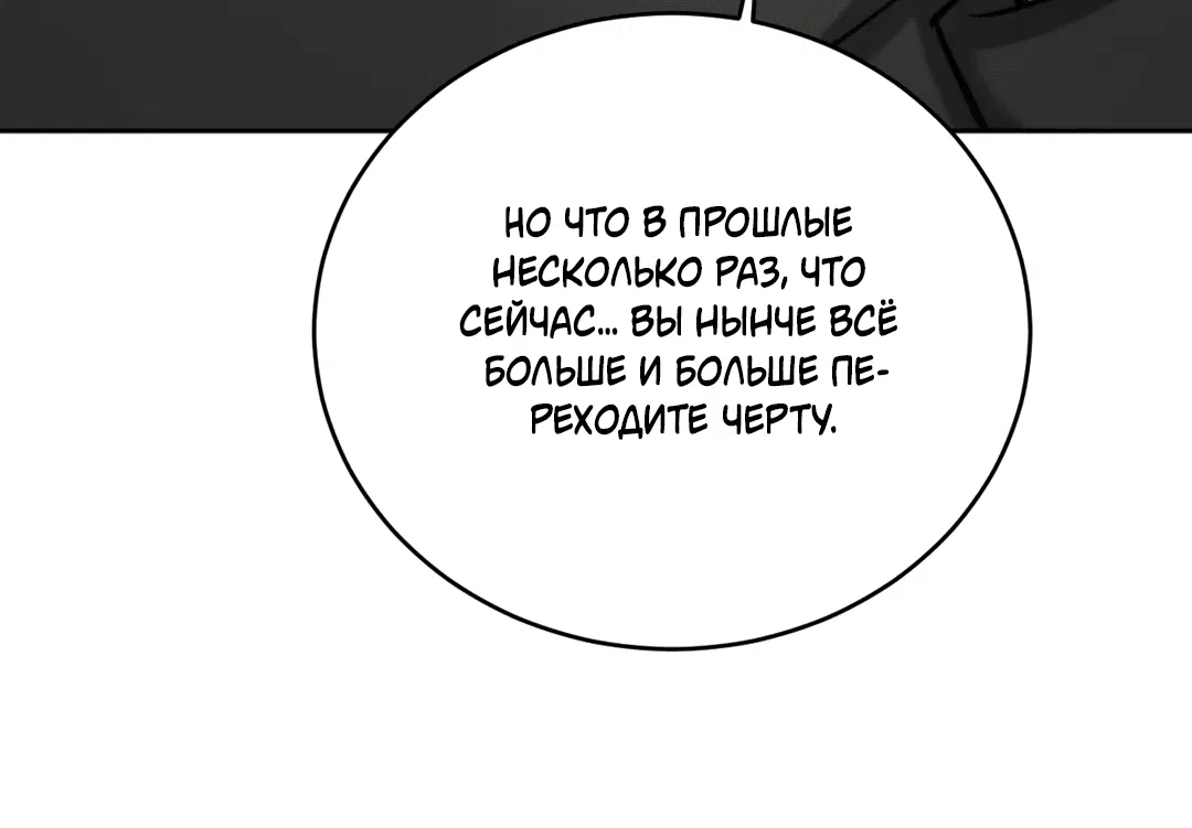 Манга Между случайностью и неизбежностью - Глава 54 Страница 44
