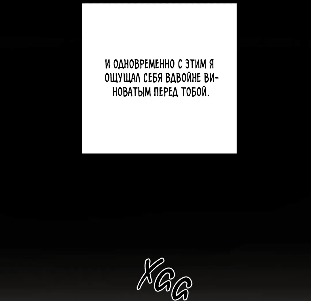 Манга Между случайностью и неизбежностью - Глава 54 Страница 64
