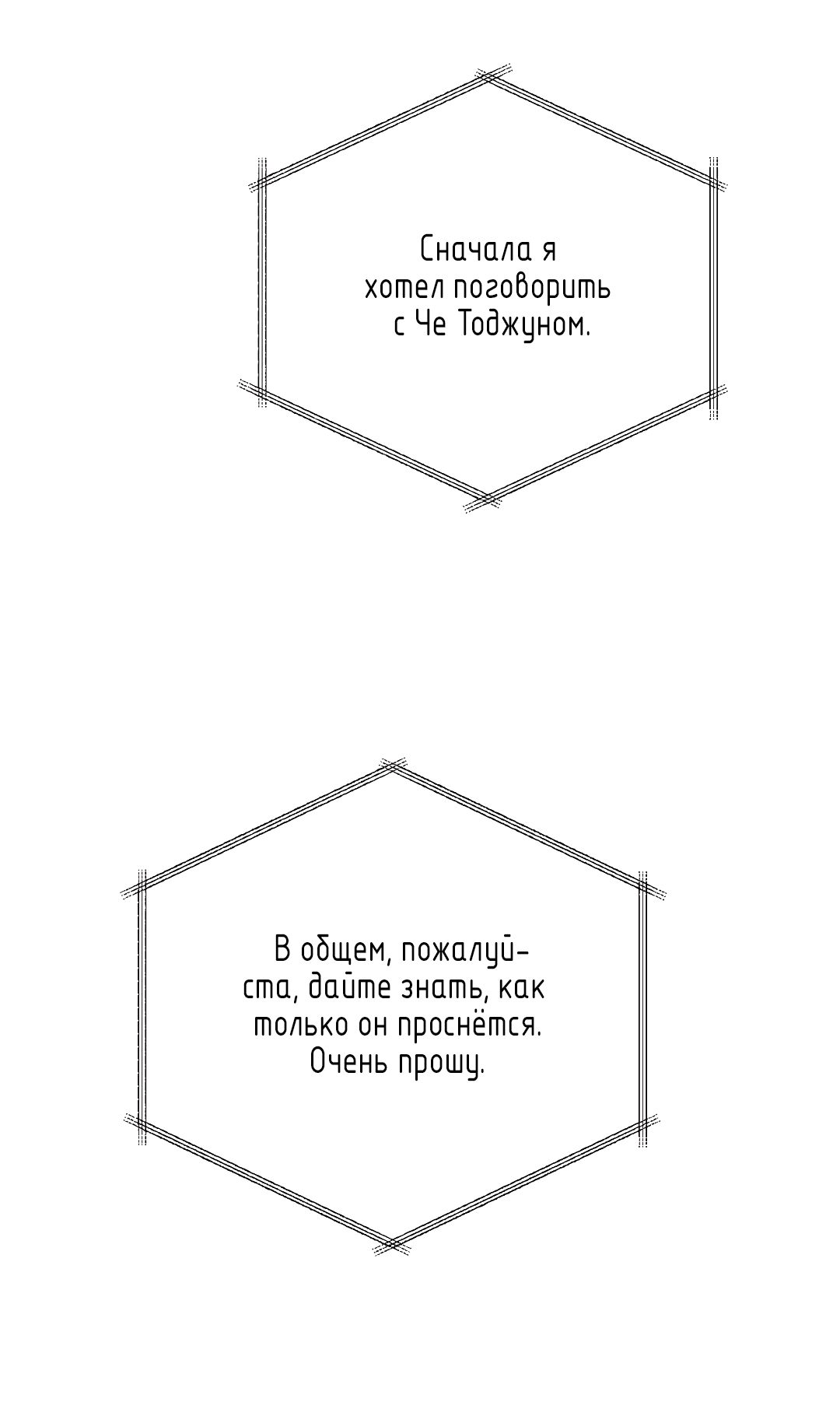 Манга Между случайностью и неизбежностью - Глава 58 Страница 32