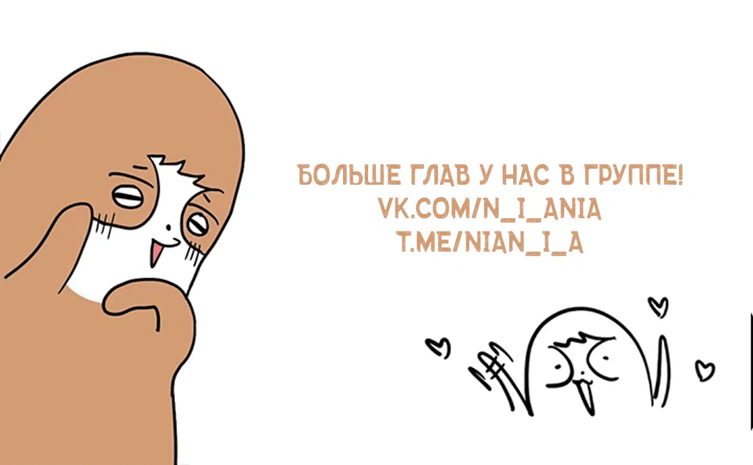 Манга Между случайностью и неизбежностью - Глава 59 Страница 108