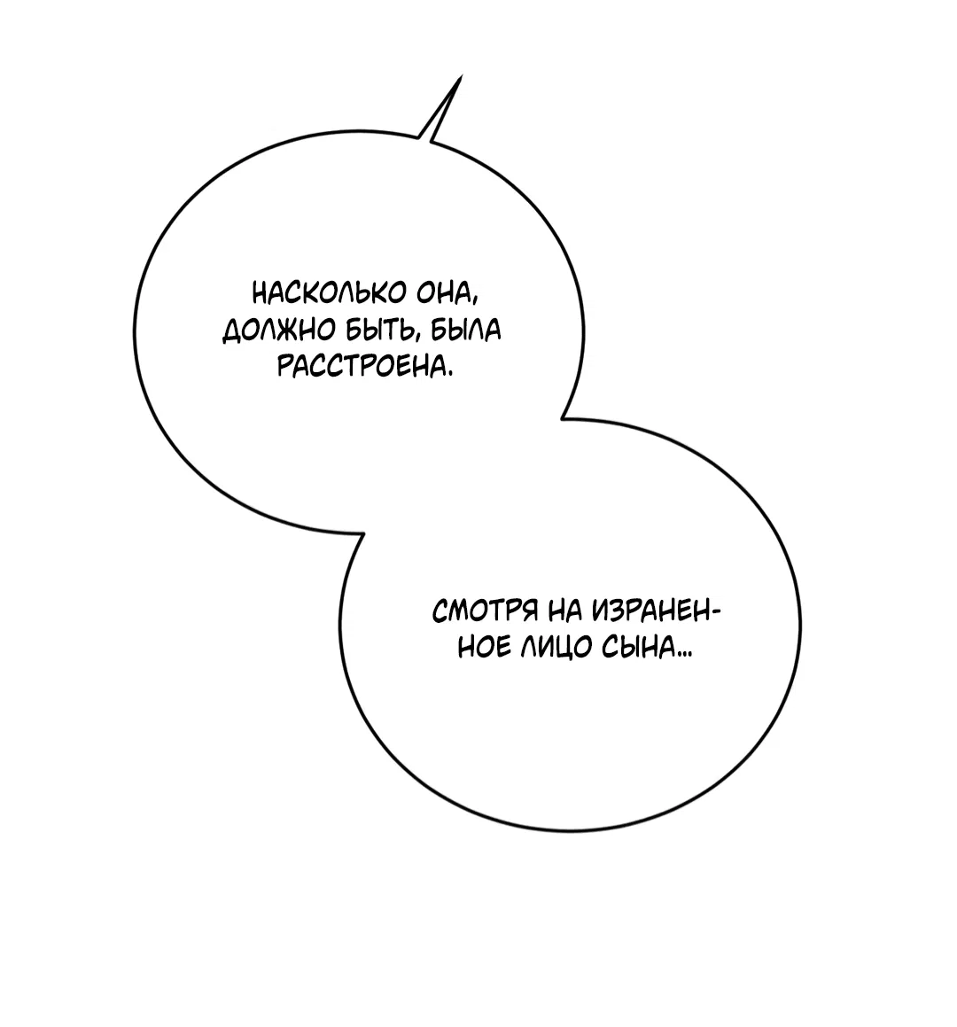 Манга Между случайностью и неизбежностью - Глава 68 Страница 16