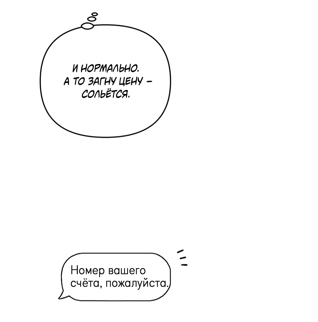 Манга Между случайностью и неизбежностью - Глава 69 Страница 83