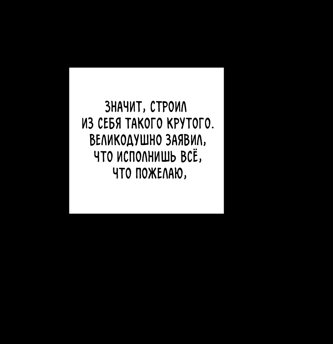 Манга Между случайностью и неизбежностью - Глава 69 Страница 22