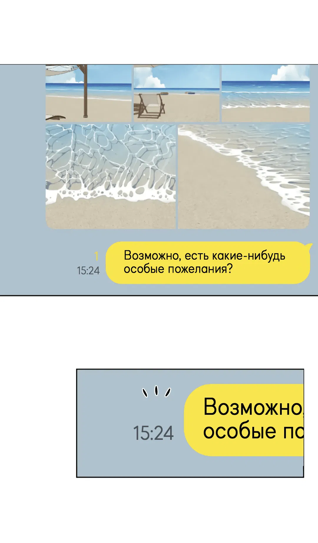 Манга Между случайностью и неизбежностью - Глава 70 Страница 11