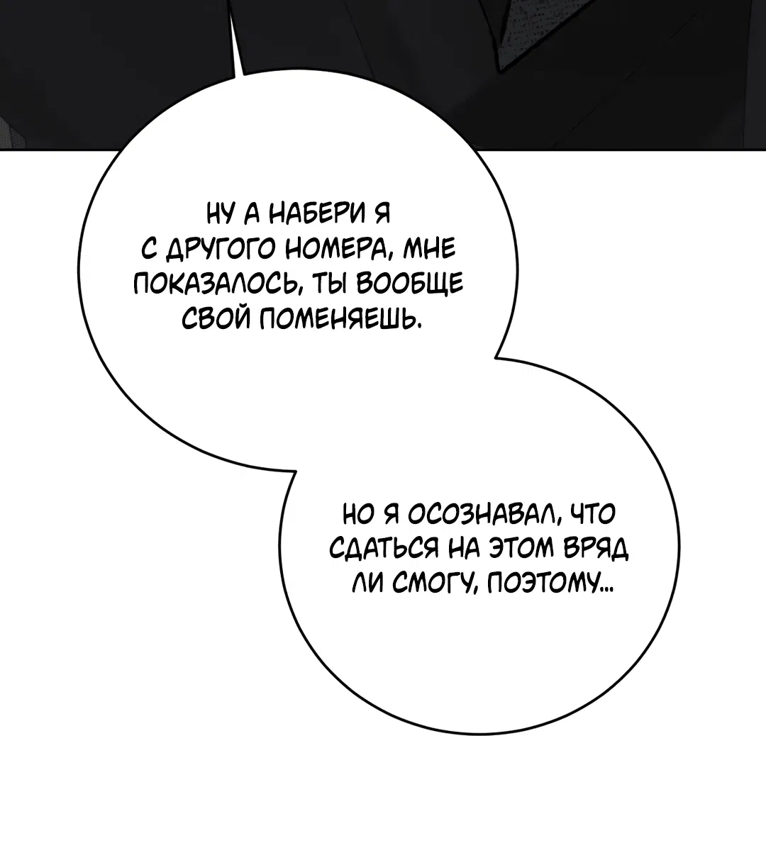 Манга Между случайностью и неизбежностью - Глава 71 Страница 58