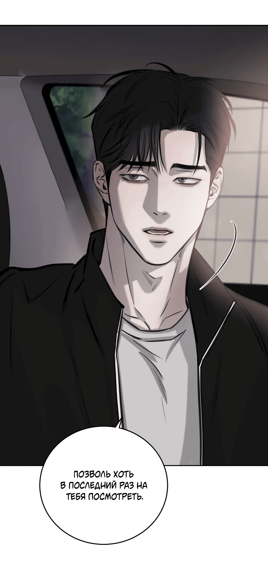 Манга Между случайностью и неизбежностью - Глава 72 Страница 40