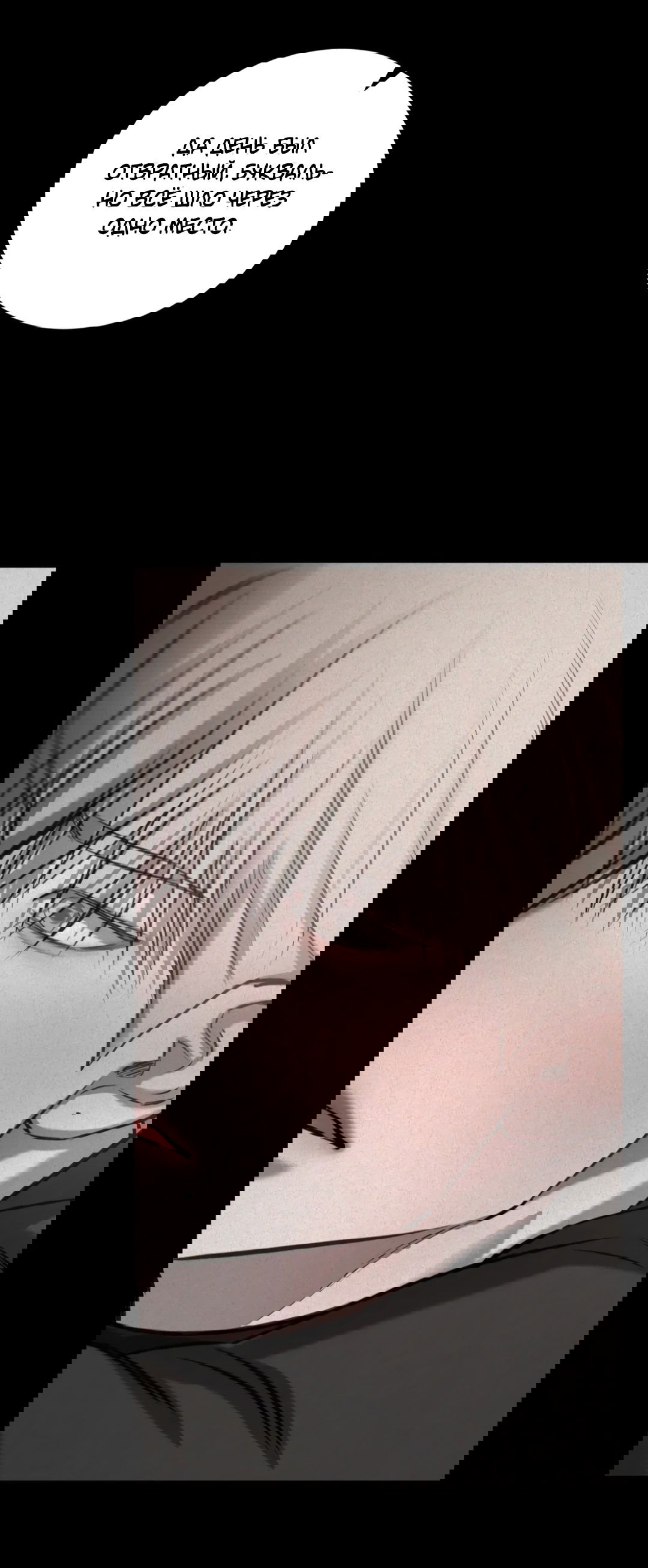 Манга Между случайностью и неизбежностью - Глава 72 Страница 9