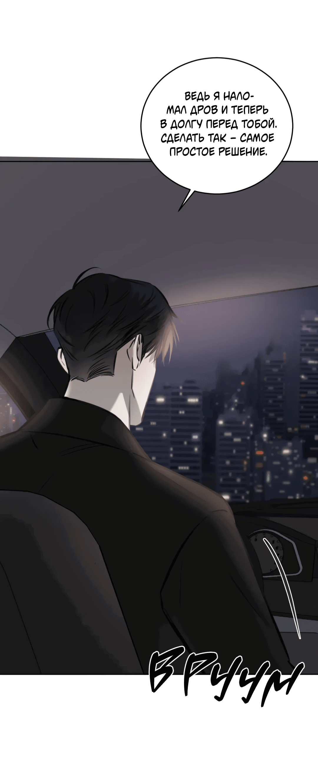 Манга Между случайностью и неизбежностью - Глава 72 Страница 70