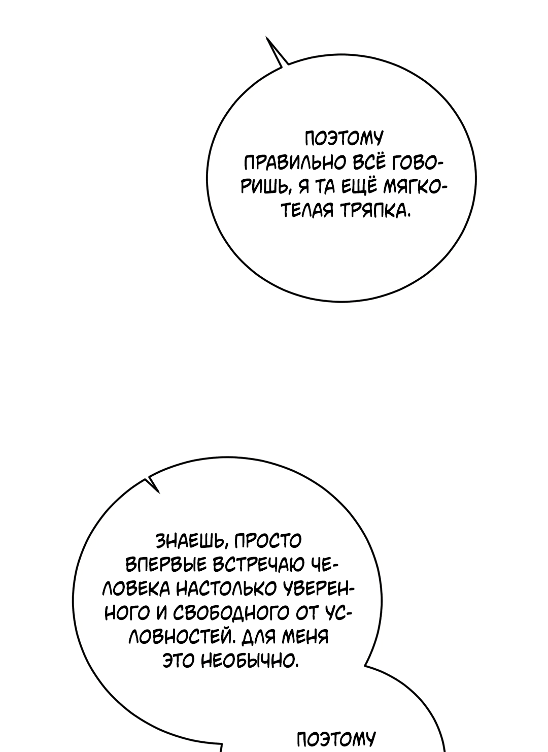 Манга Между случайностью и неизбежностью - Глава 72 Страница 21