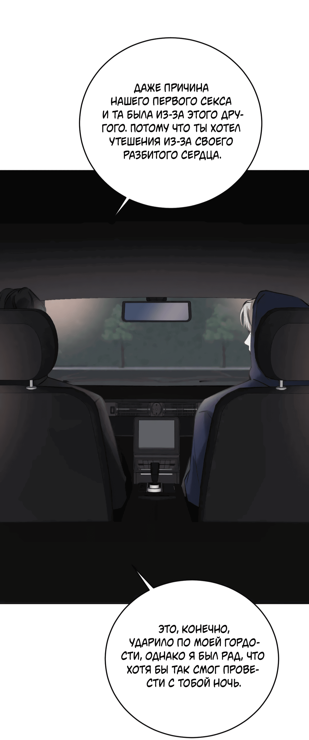 Манга Между случайностью и неизбежностью - Глава 72 Страница 26