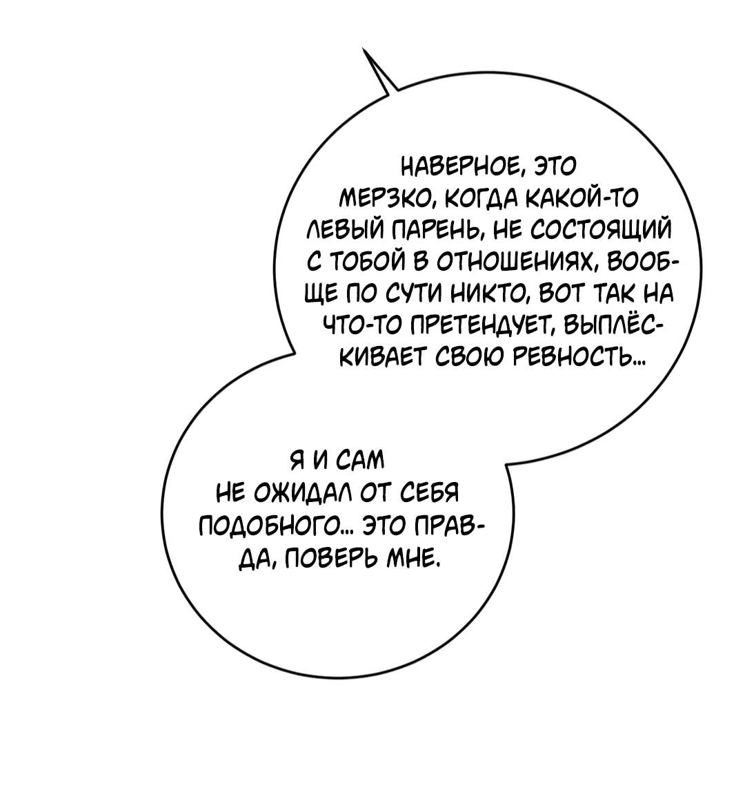 Манга Между случайностью и неизбежностью - Глава 72 Страница 31