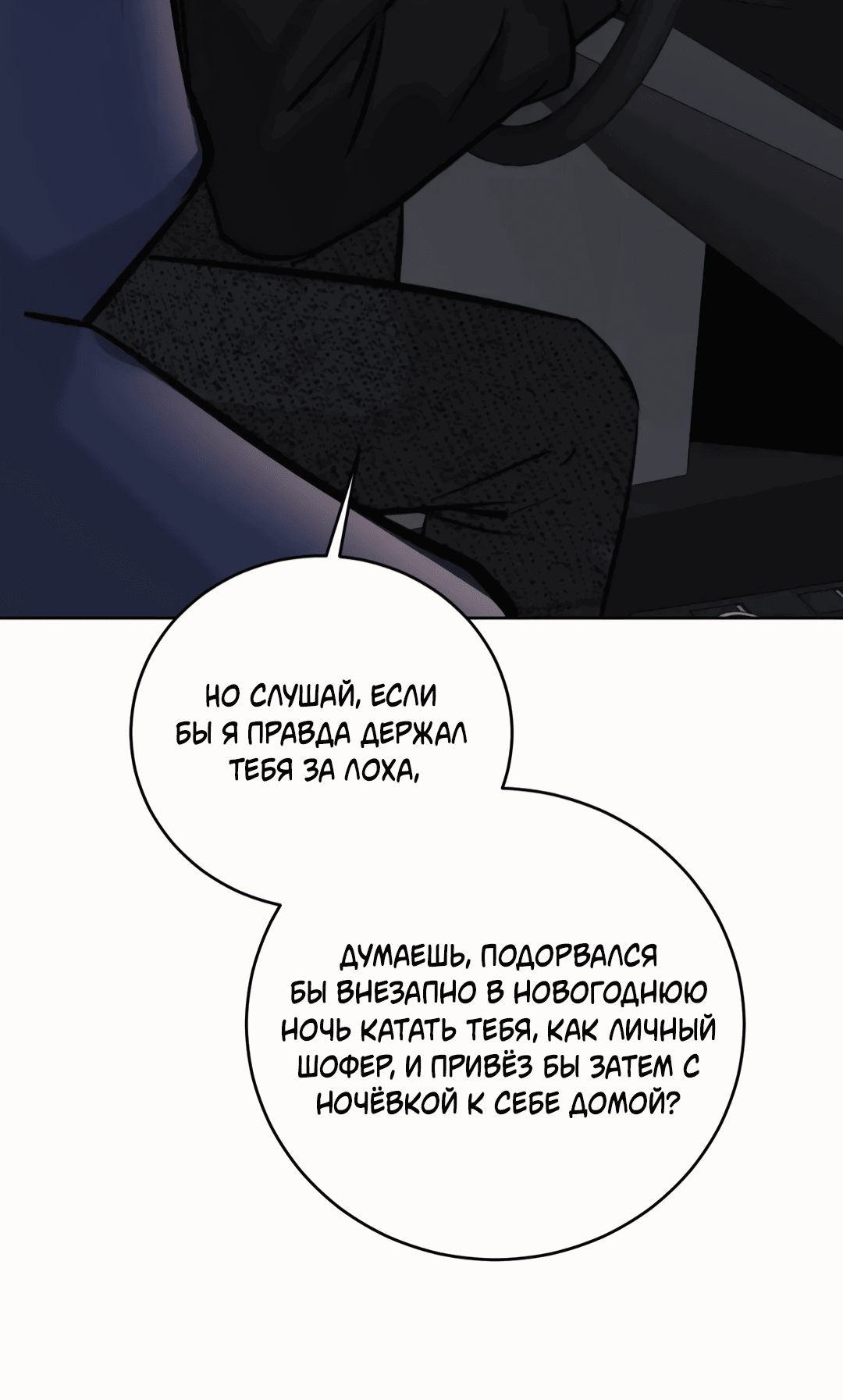 Манга Между случайностью и неизбежностью - Глава 72 Страница 19