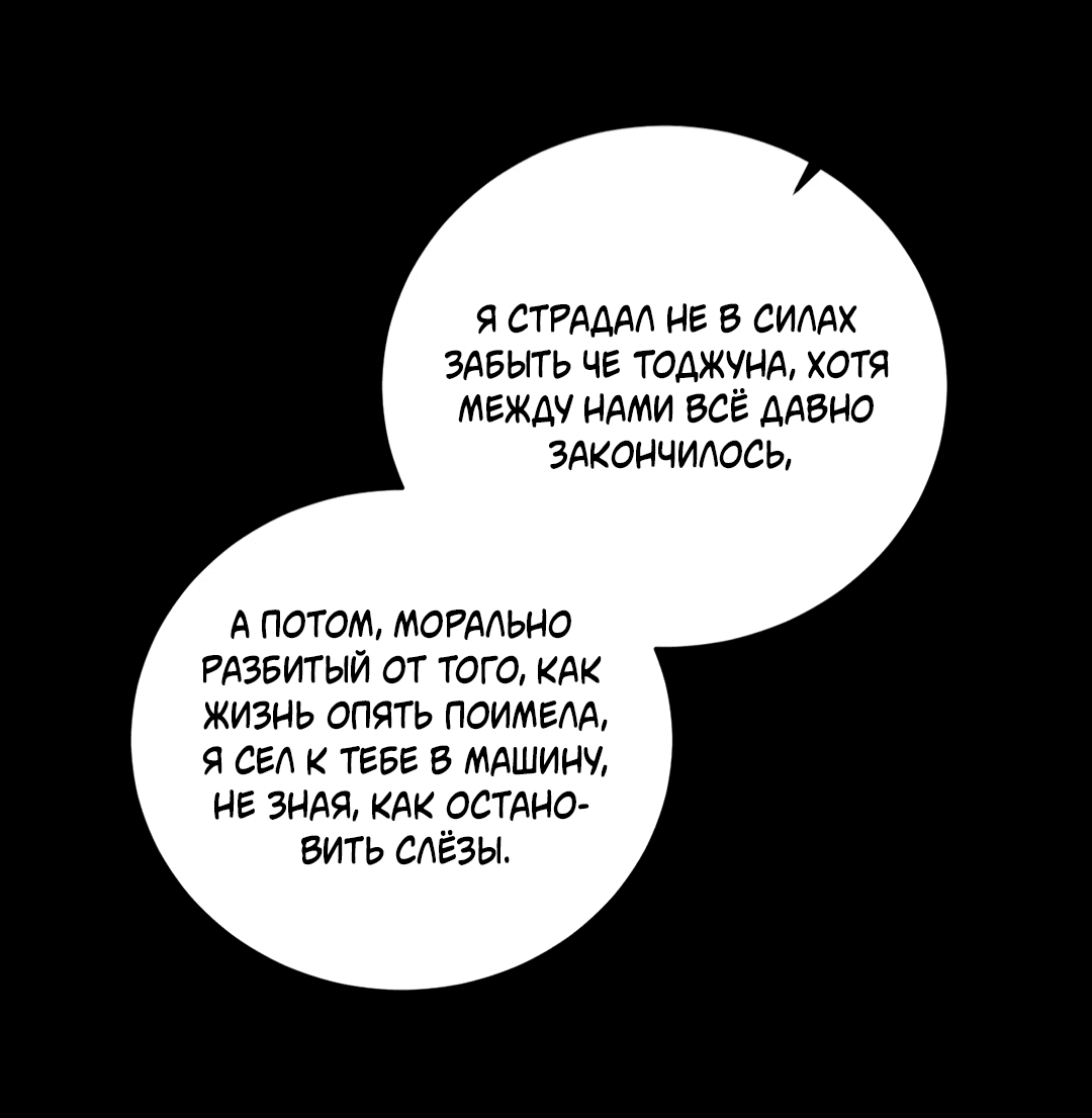 Манга Между случайностью и неизбежностью - Глава 72 Страница 10