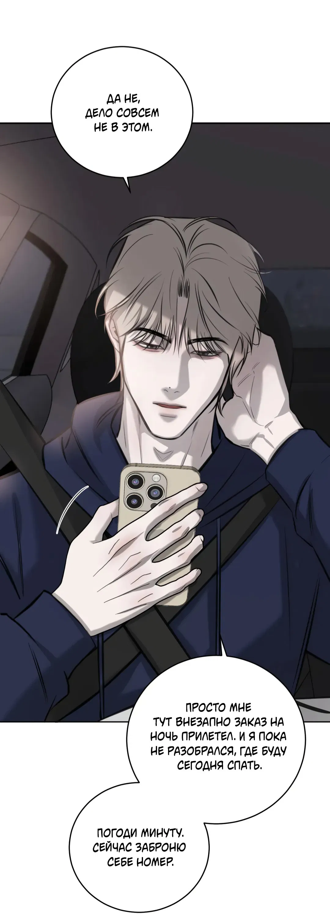 Манга Между случайностью и неизбежностью - Глава 72 Страница 65