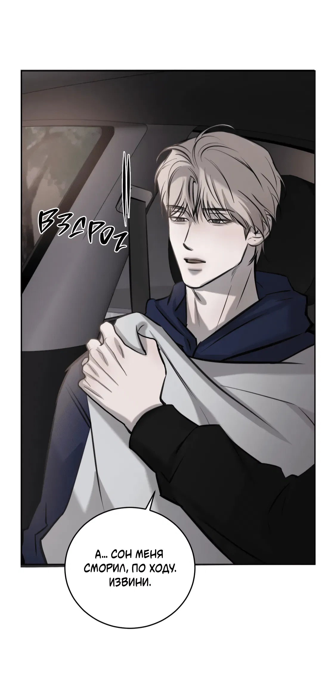 Манга Между случайностью и неизбежностью - Глава 72 Страница 48