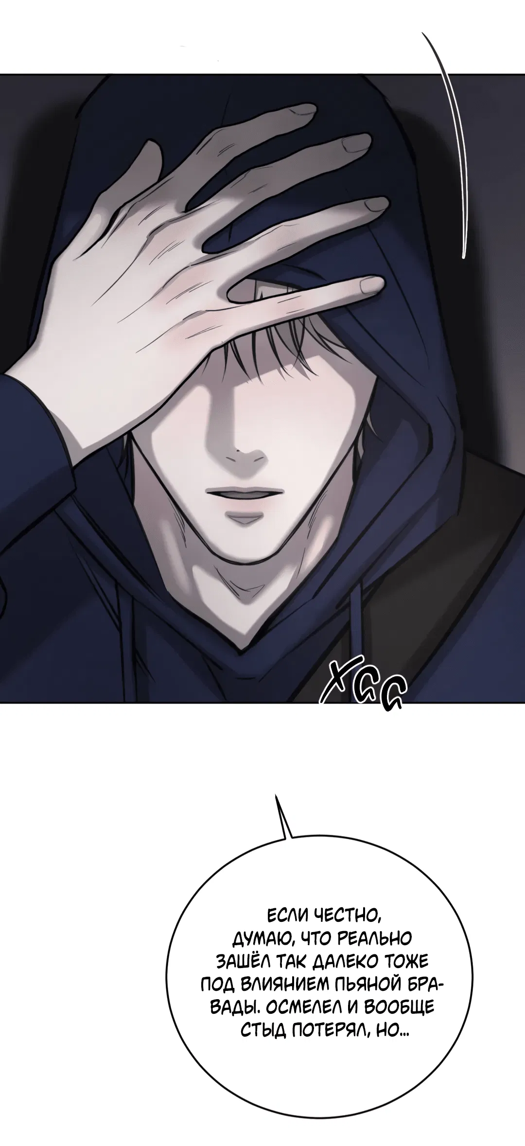 Манга Между случайностью и неизбежностью - Глава 72 Страница 13