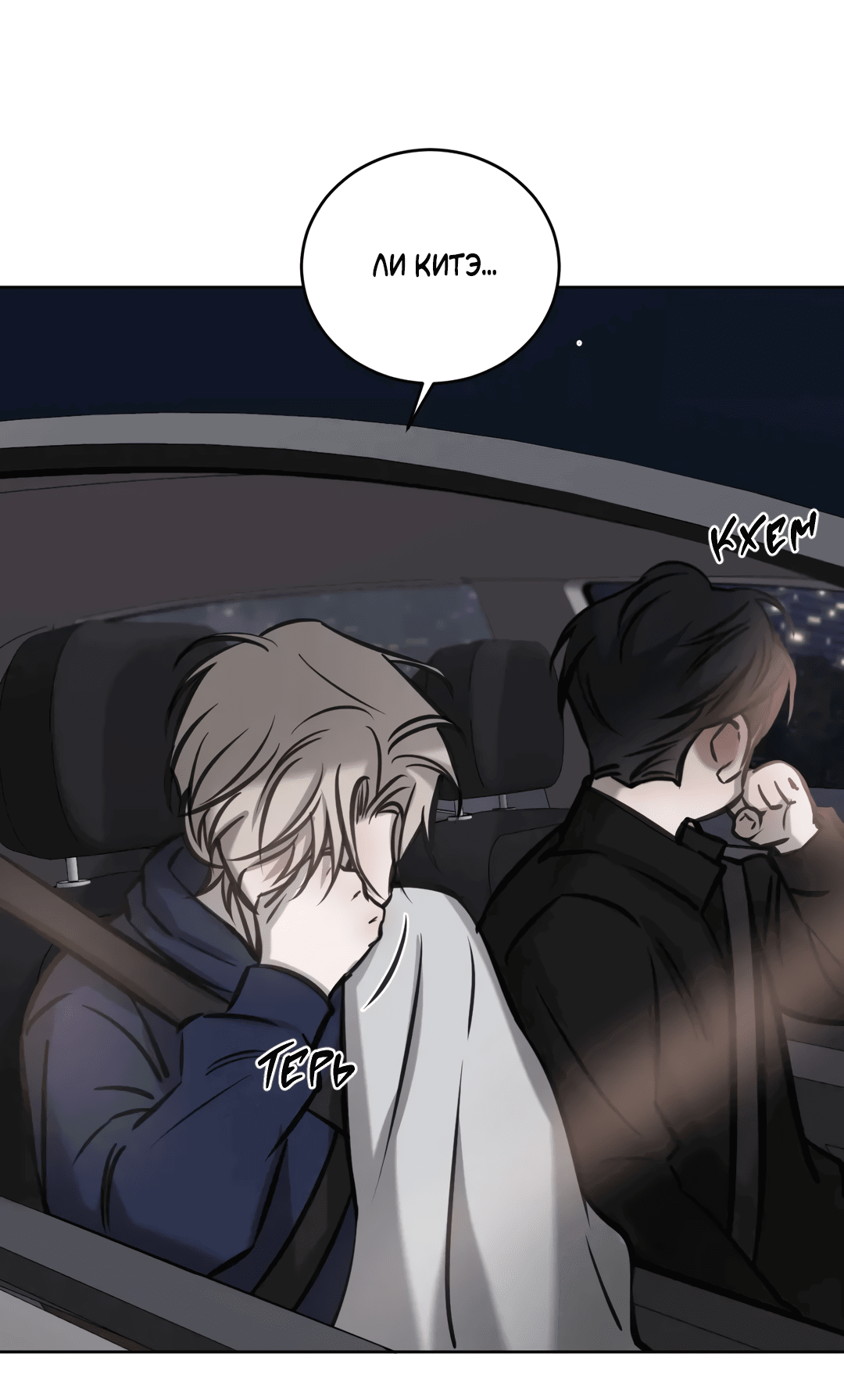 Манга Между случайностью и неизбежностью - Глава 72 Страница 60