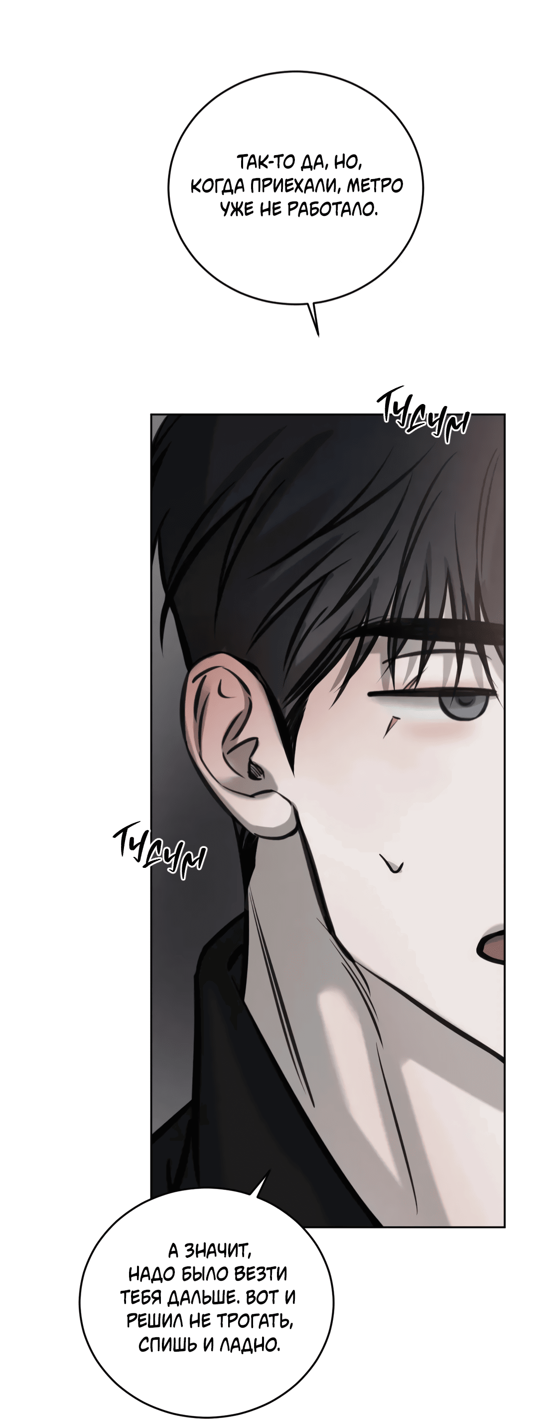 Манга Между случайностью и неизбежностью - Глава 72 Страница 62