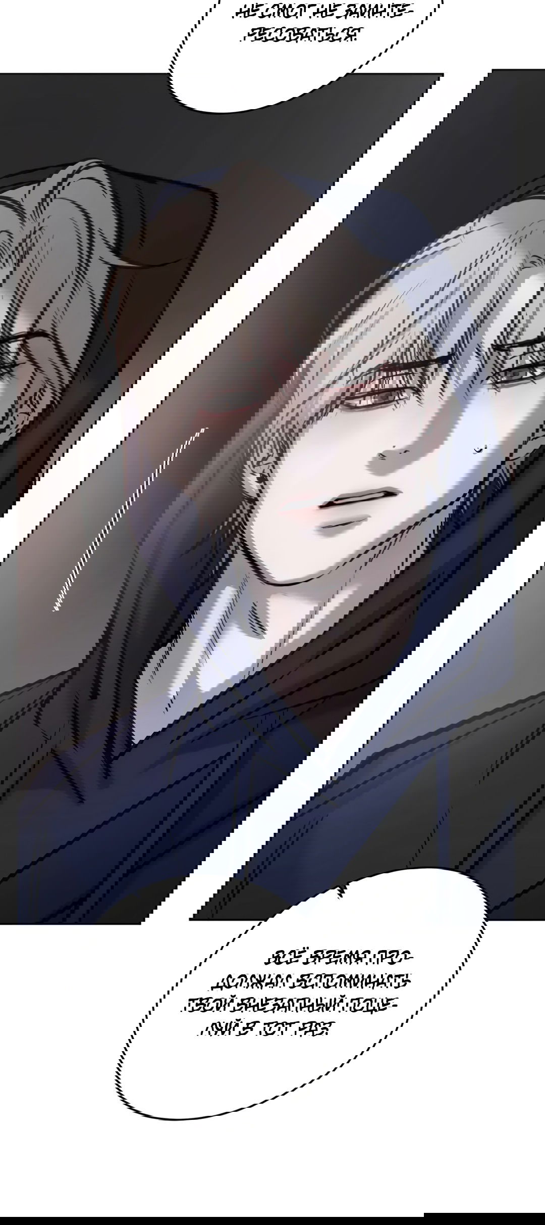 Манга Между случайностью и неизбежностью - Глава 72 Страница 22