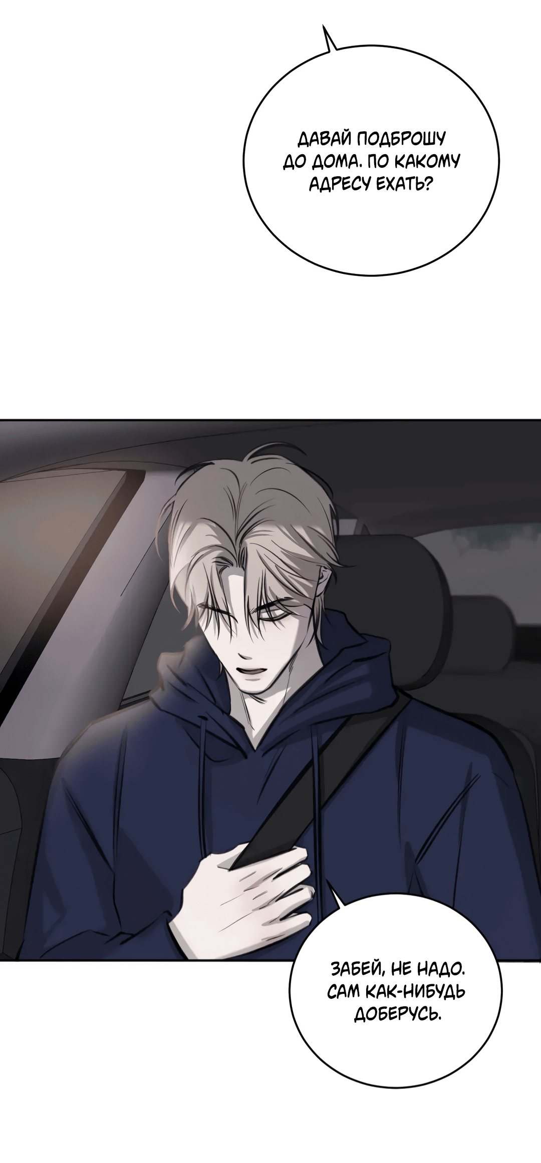 Манга Между случайностью и неизбежностью - Глава 72 Страница 38