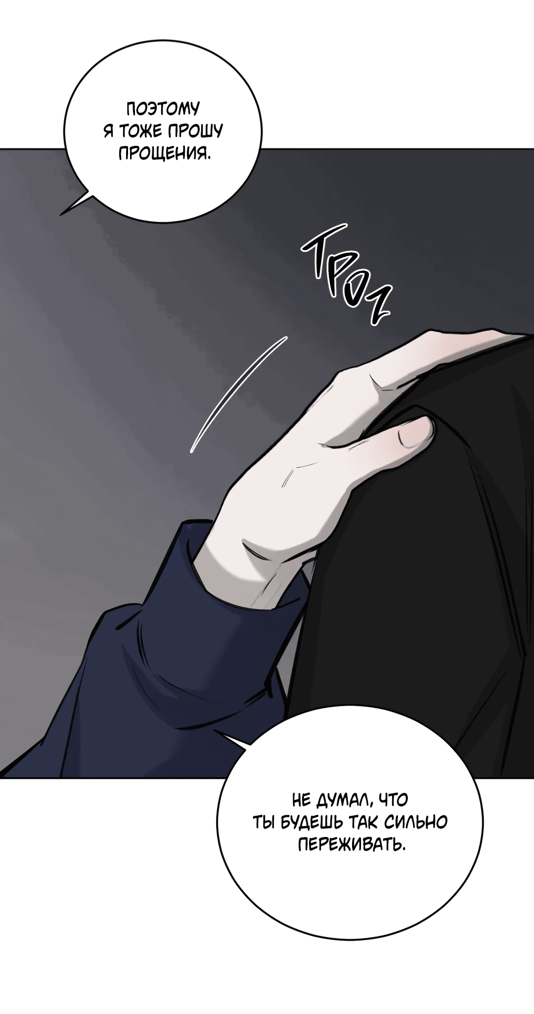 Манга Между случайностью и неизбежностью - Глава 72 Страница 36