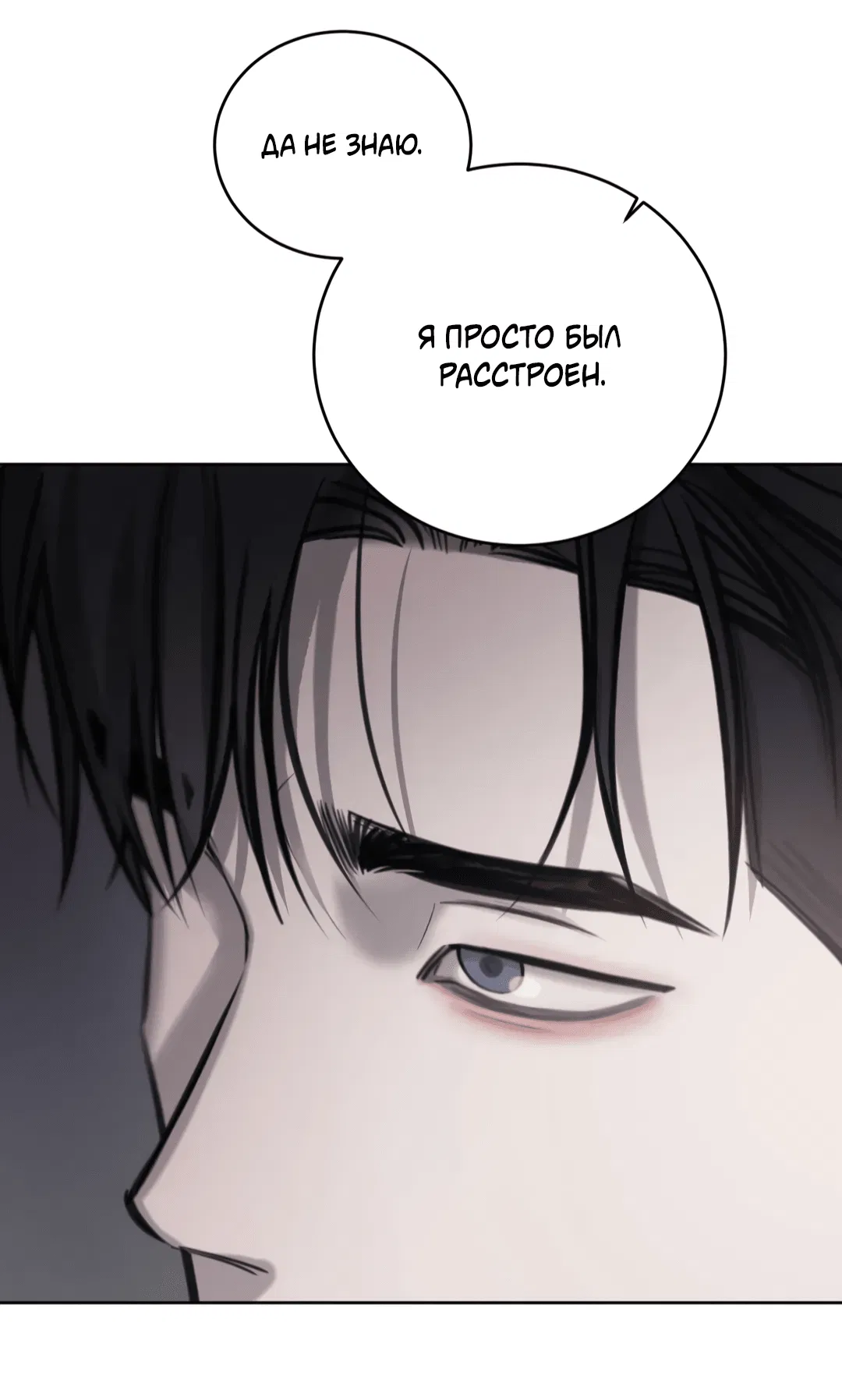 Манга Между случайностью и неизбежностью - Глава 72 Страница 4