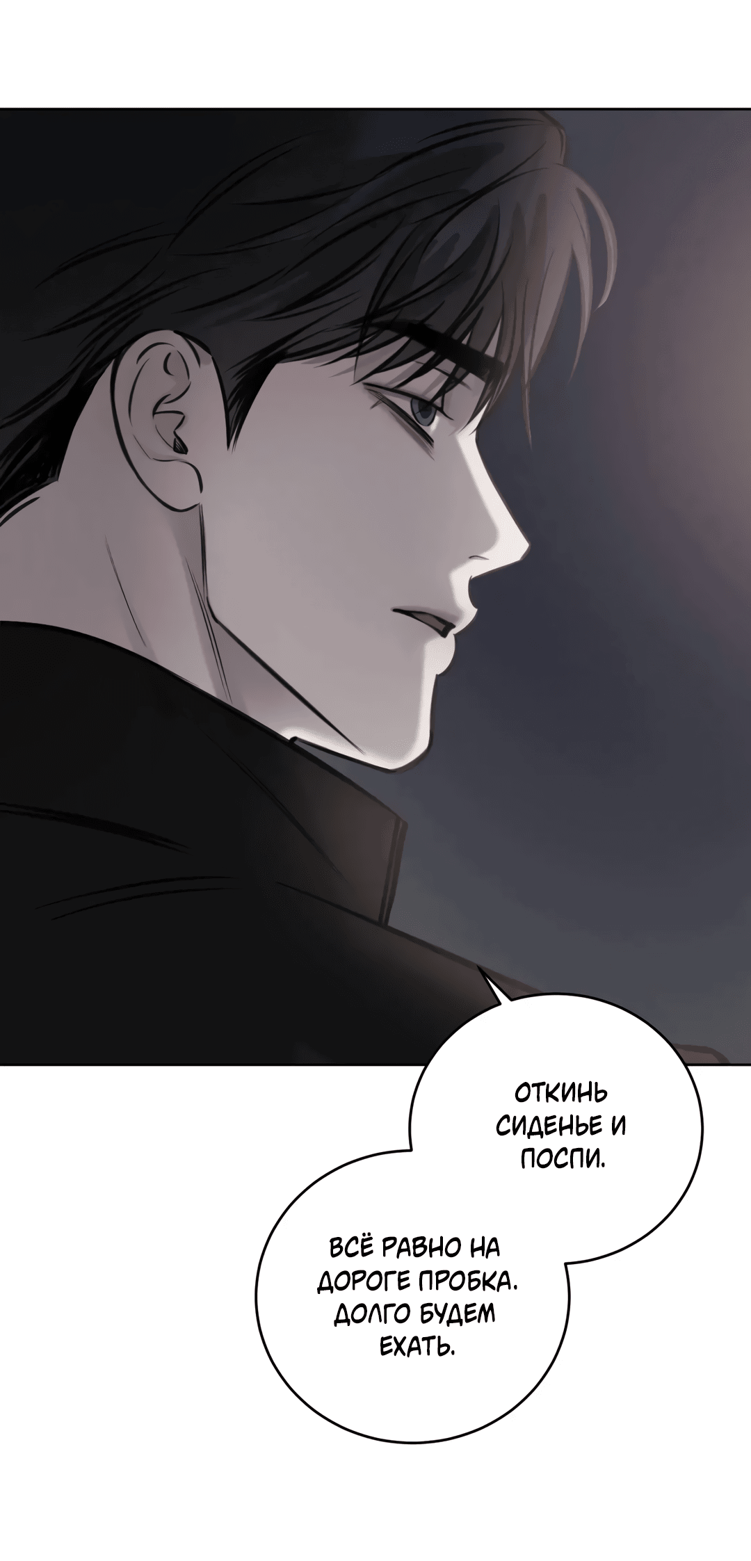 Манга Между случайностью и неизбежностью - Глава 72 Страница 49