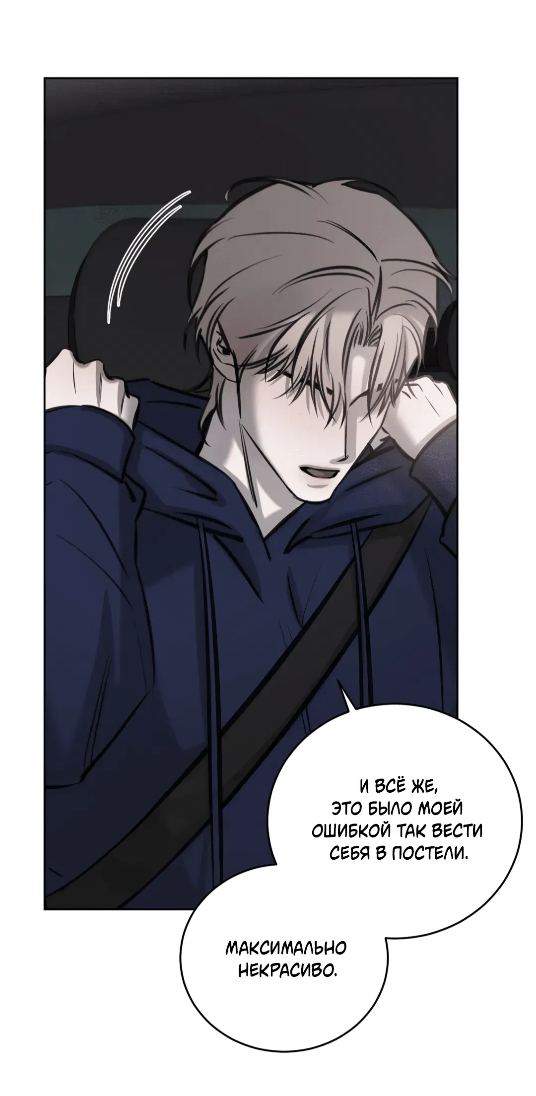 Манга Между случайностью и неизбежностью - Глава 72 Страница 35