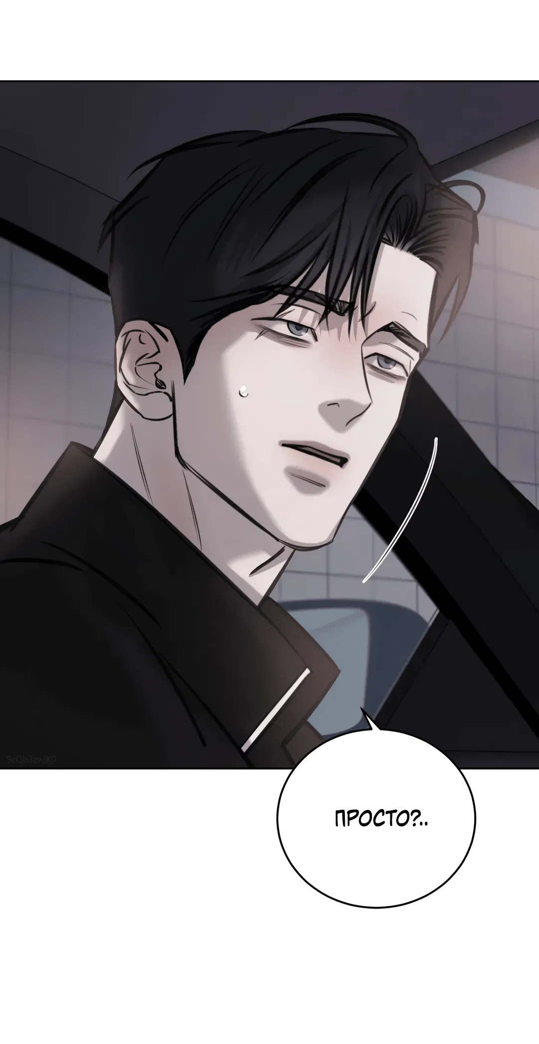 Манга Между случайностью и неизбежностью - Глава 72 Страница 1