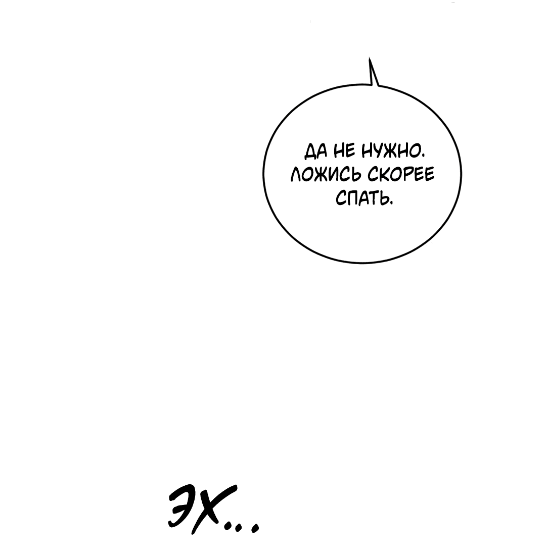 Манга Между случайностью и неизбежностью - Глава 72 Страница 81