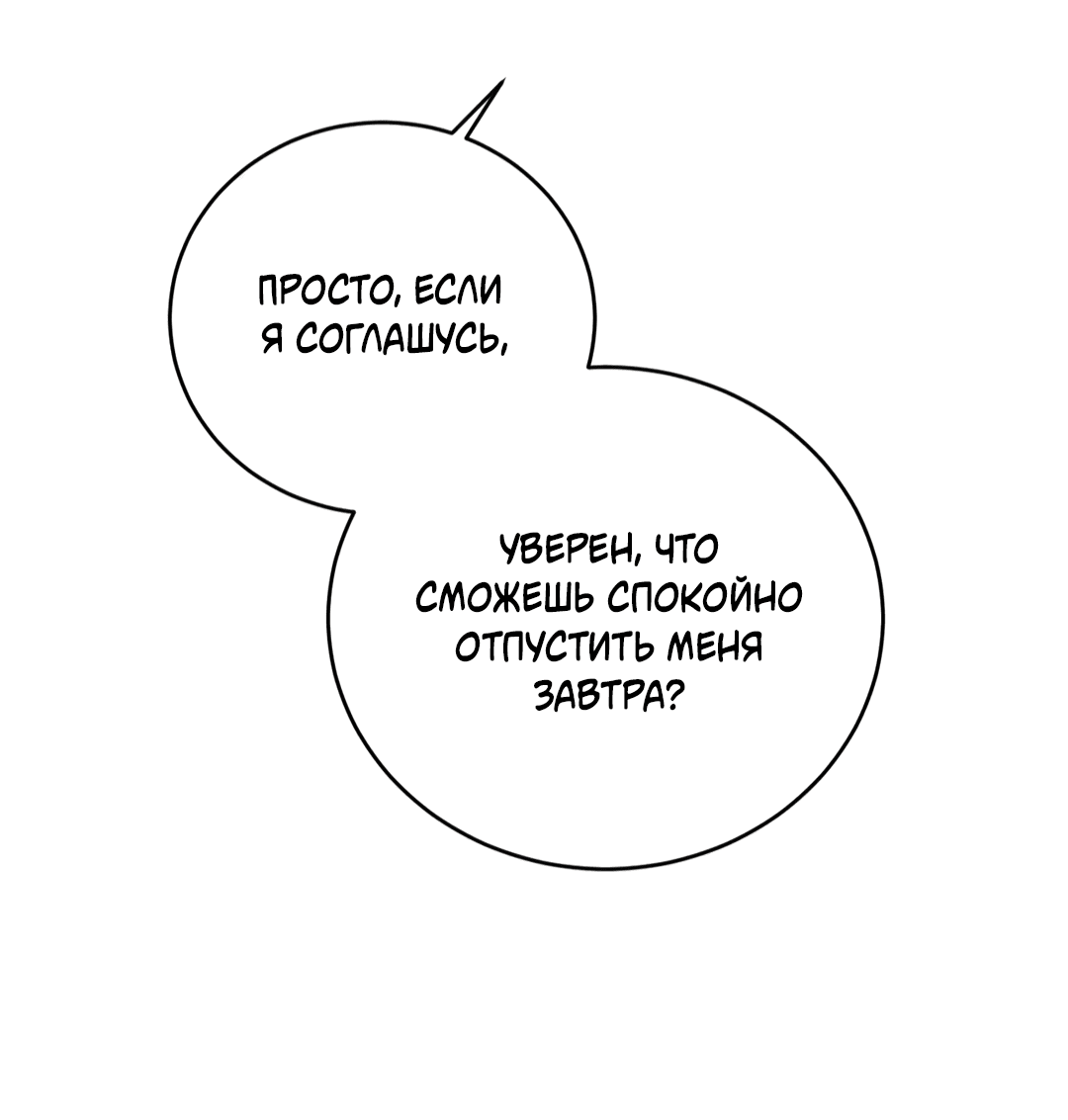 Манга Между случайностью и неизбежностью - Глава 72 Страница 74
