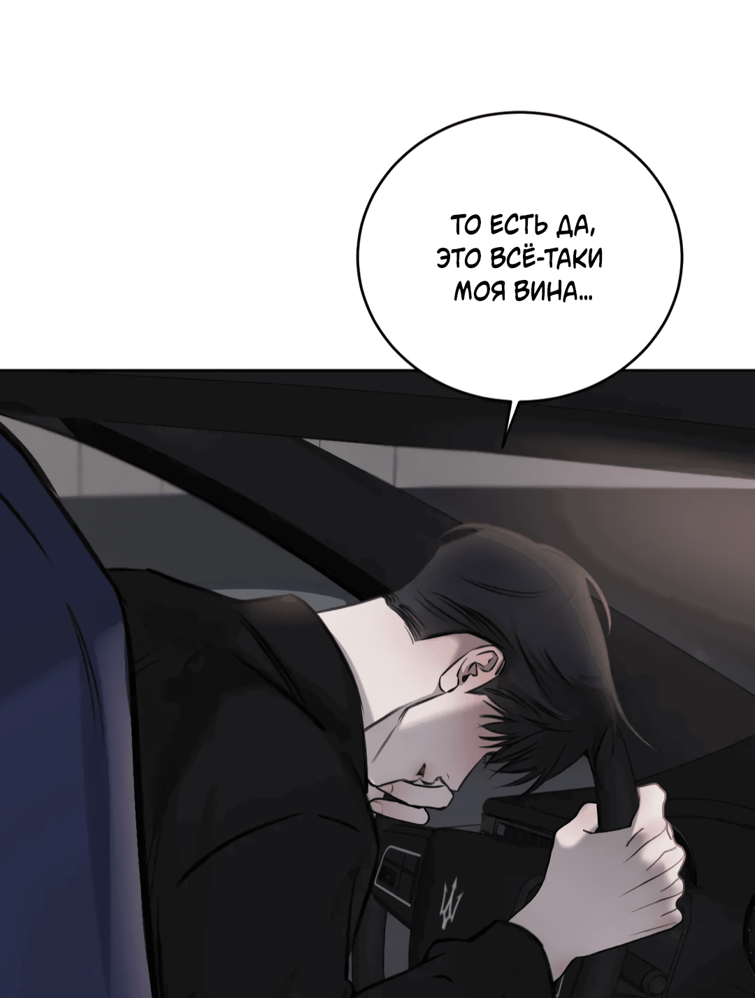 Манга Между случайностью и неизбежностью - Глава 72 Страница 18