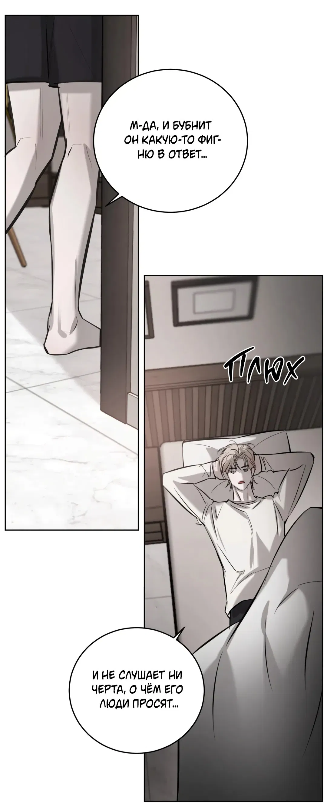 Манга Между случайностью и неизбежностью - Глава 72 Страница 82