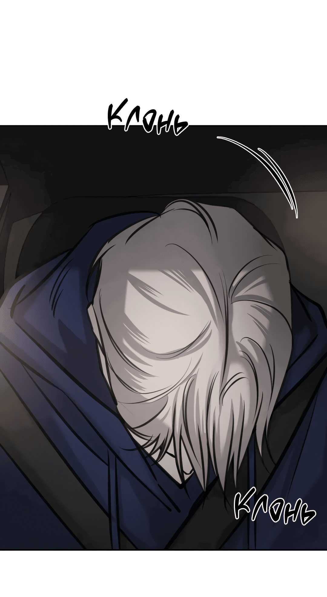 Манга Между случайностью и неизбежностью - Глава 72 Страница 46